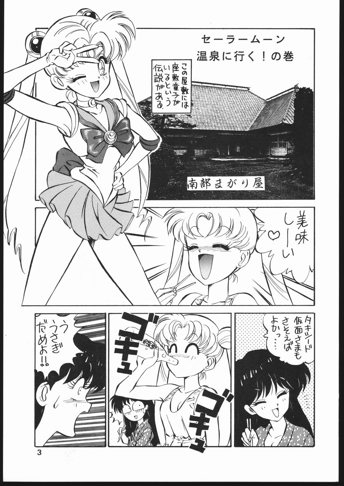 [Koala Kikaku (Mon-Mon, Various)] Mon-Mon Land Mix 3 (Sailor Moon) page 3 full