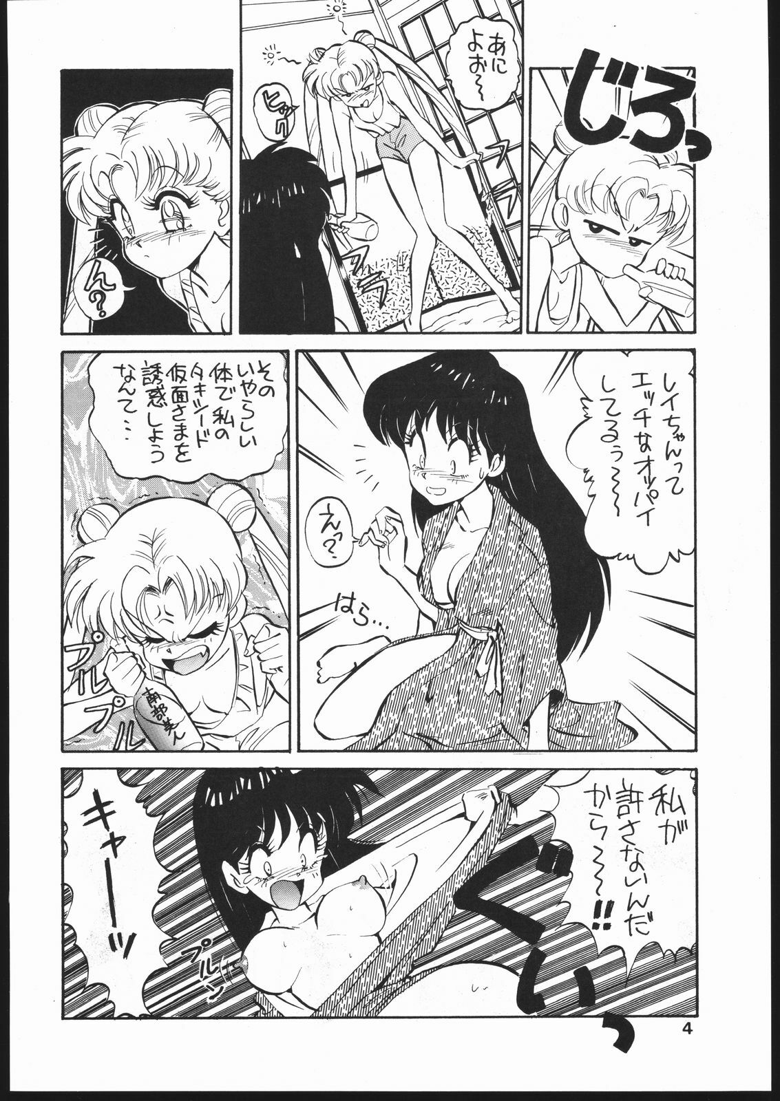 [Koala Kikaku (Mon-Mon, Various)] Mon-Mon Land Mix 3 (Sailor Moon) page 4 full