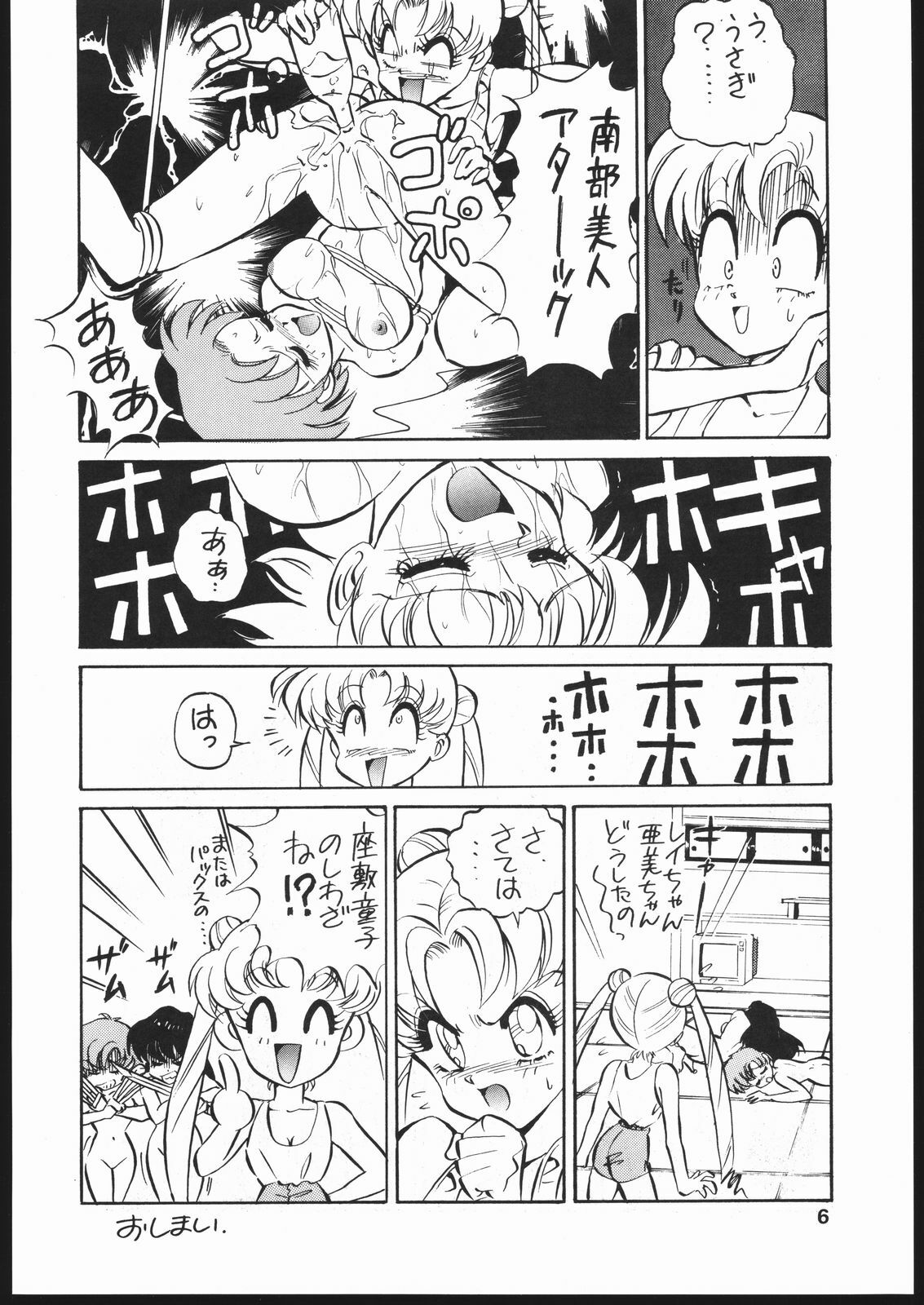 [Koala Kikaku (Mon-Mon, Various)] Mon-Mon Land Mix 3 (Sailor Moon) page 6 full