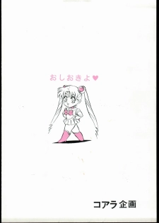 [Koala Kikaku (Mon-Mon, Various)] Mon-Mon Land Mix 3 (Sailor Moon) - page 36