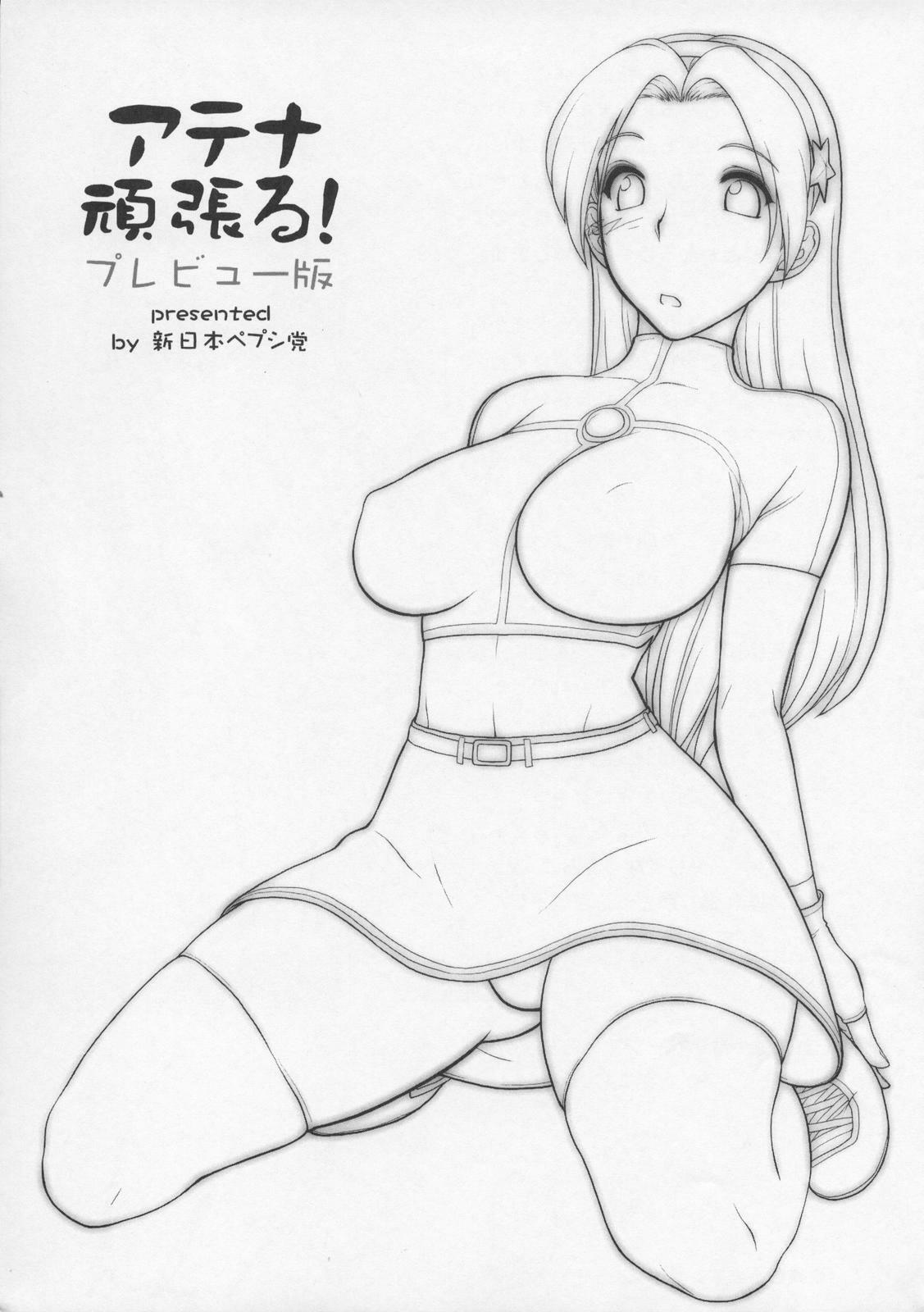 (C71) [Shinnihon Pepsitou (St.germain-sal)] Athena Ganbaru! Preview Ban (King of Fighters) page 2 full