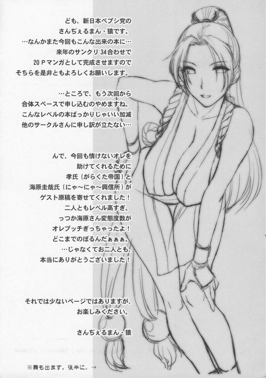 (C71) [Shinnihon Pepsitou (St.germain-sal)] Athena Ganbaru! Preview Ban (King of Fighters) page 3 full