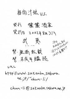 (C64) [Lilisyuka (Satou Takahiro)] Kakuton Shiruko vs. (King of Fighters, Street Fighter) - page 50