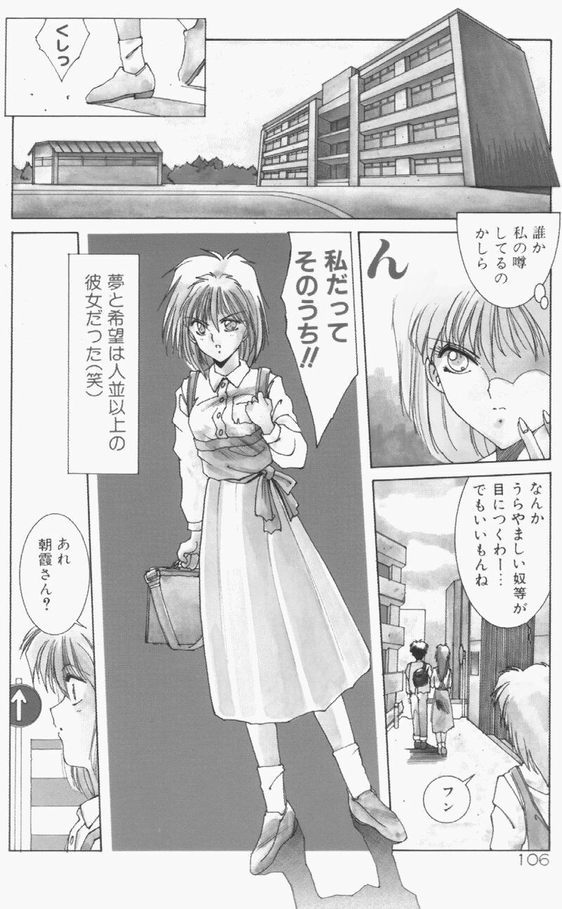[Shibari Kana] Manatsu no Yoru no Yume (A Midsummer Night's Dream) page 102 full