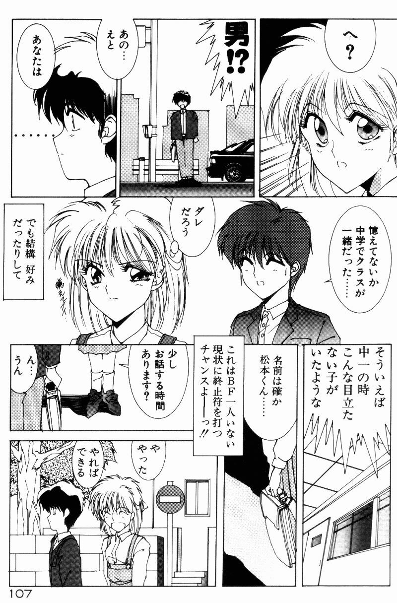 [Shibari Kana] Manatsu no Yoru no Yume (A Midsummer Night's Dream) page 105 full