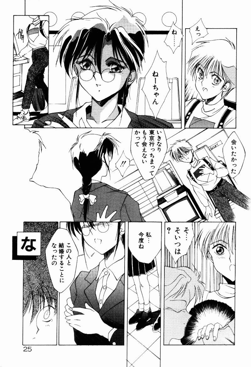 [Shibari Kana] Manatsu no Yoru no Yume (A Midsummer Night's Dream) page 23 full