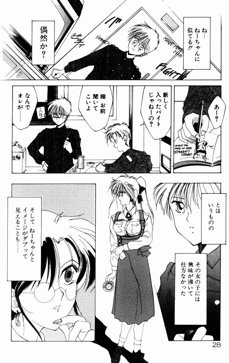 [Shibari Kana] Manatsu no Yoru no Yume (A Midsummer Night's Dream) page 26 full