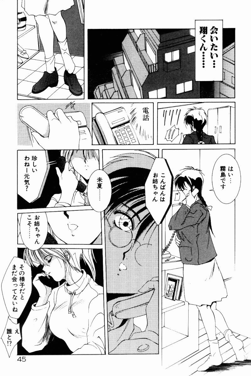 [Shibari Kana] Manatsu no Yoru no Yume (A Midsummer Night's Dream) page 43 full