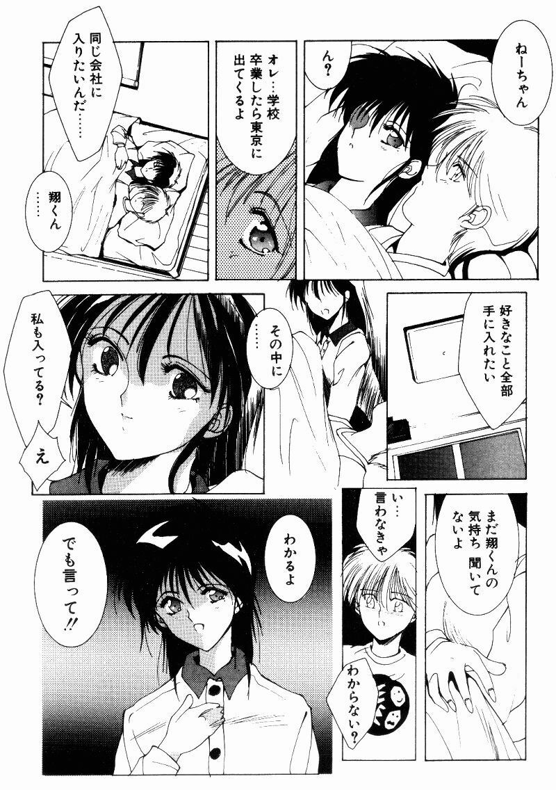 [Shibari Kana] Manatsu no Yoru no Yume (A Midsummer Night's Dream) page 51 full