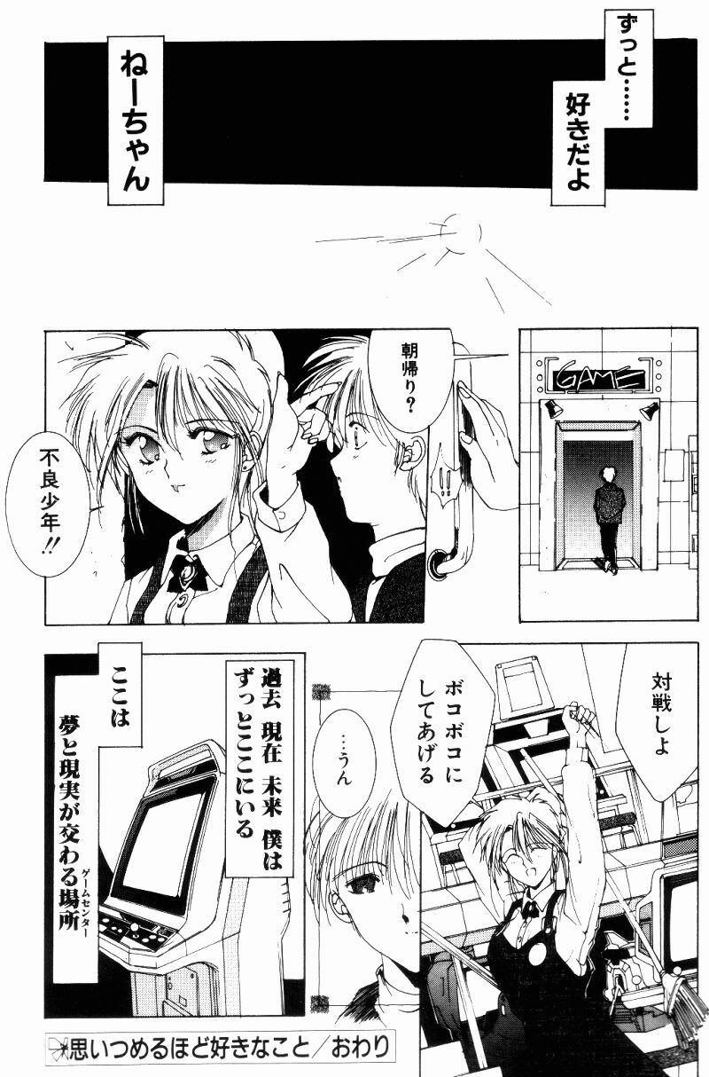 [Shibari Kana] Manatsu no Yoru no Yume (A Midsummer Night's Dream) page 52 full