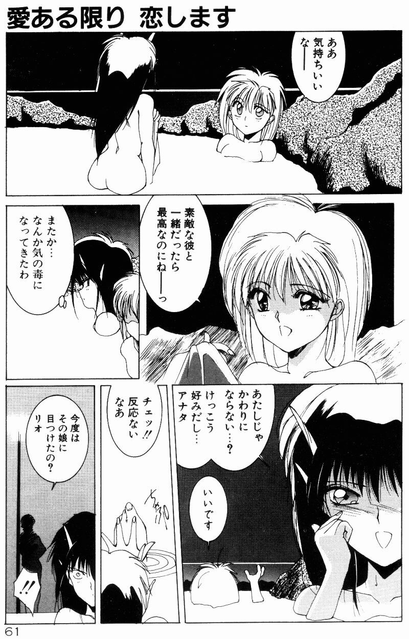 [Shibari Kana] Manatsu no Yoru no Yume (A Midsummer Night's Dream) page 59 full