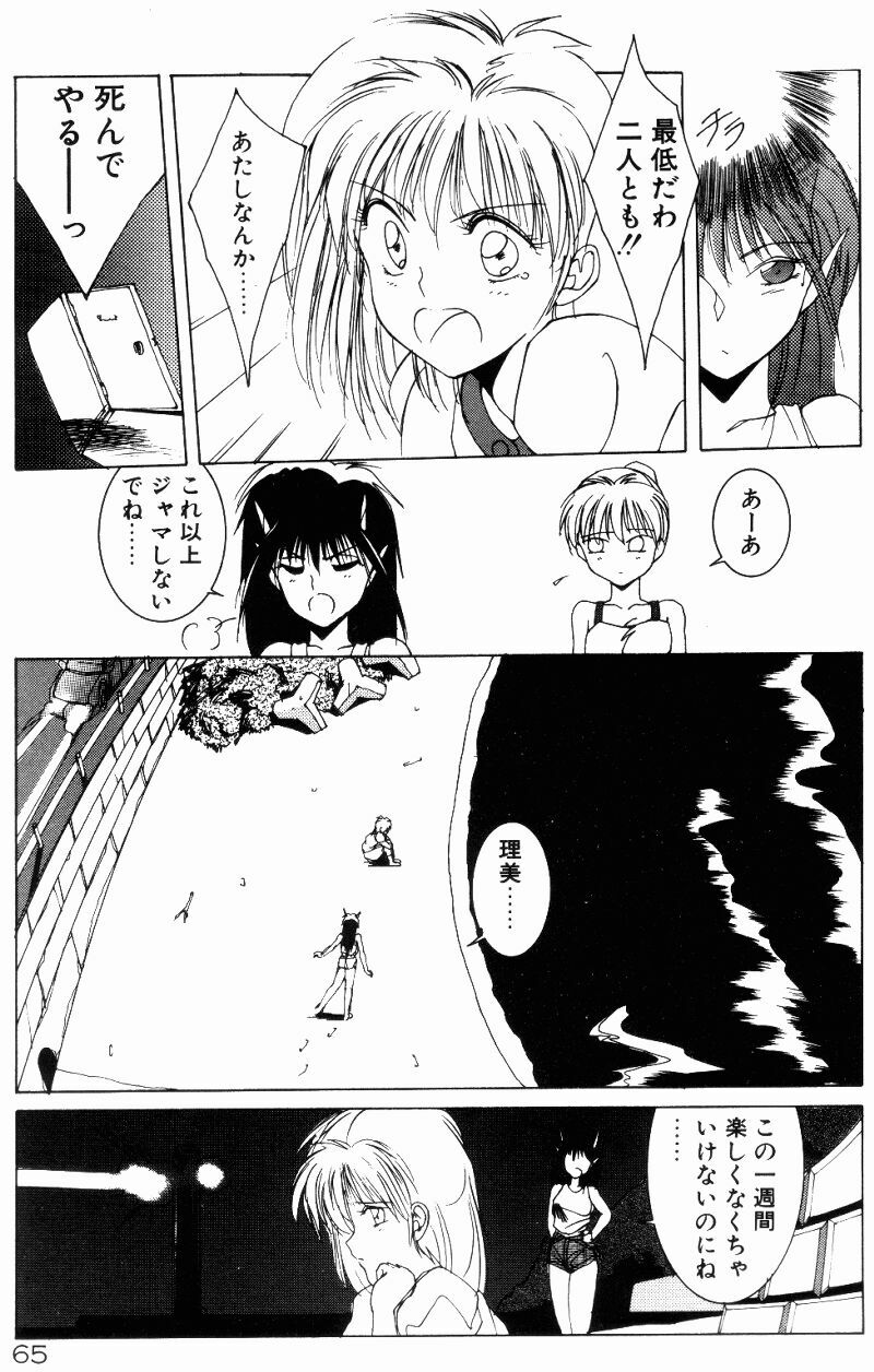 [Shibari Kana] Manatsu no Yoru no Yume (A Midsummer Night's Dream) page 63 full