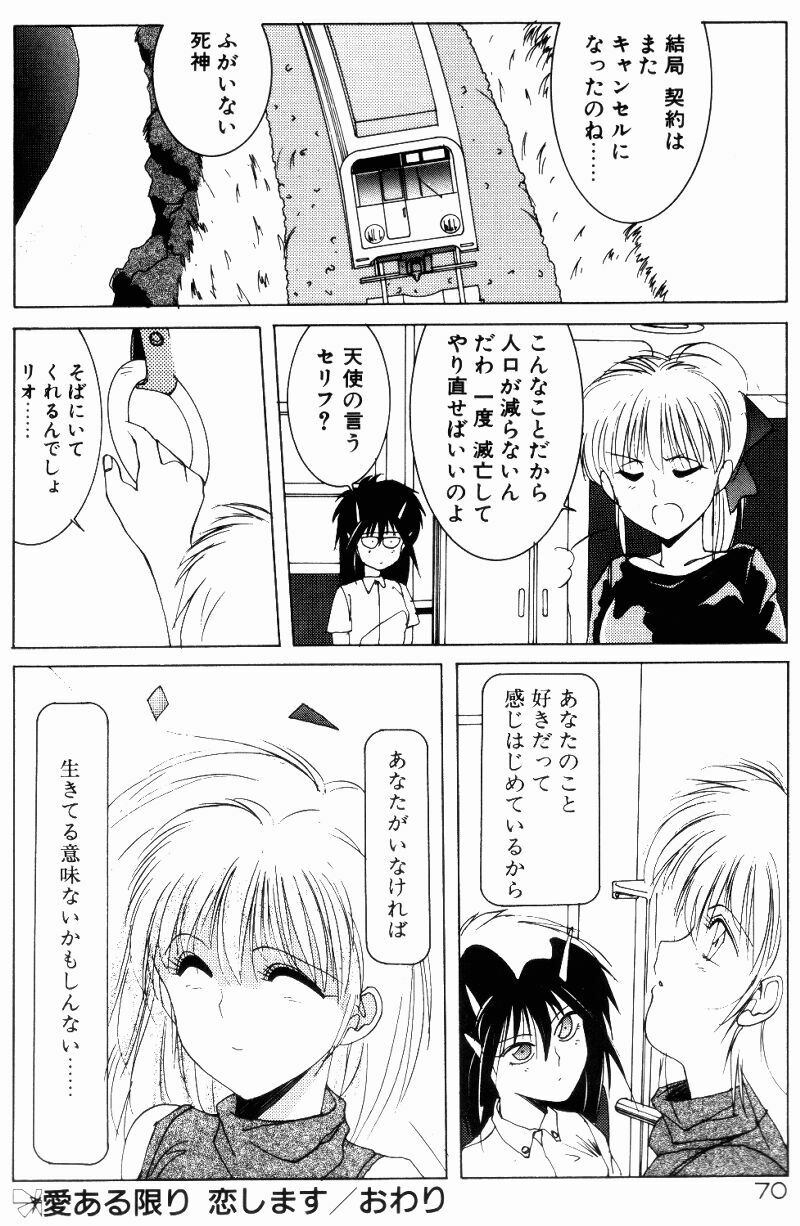 [Shibari Kana] Manatsu no Yoru no Yume (A Midsummer Night's Dream) page 68 full