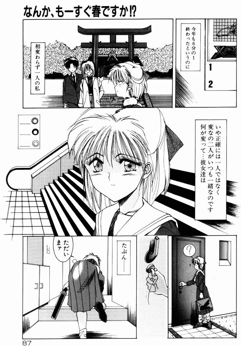 [Shibari Kana] Manatsu no Yoru no Yume (A Midsummer Night's Dream) page 85 full