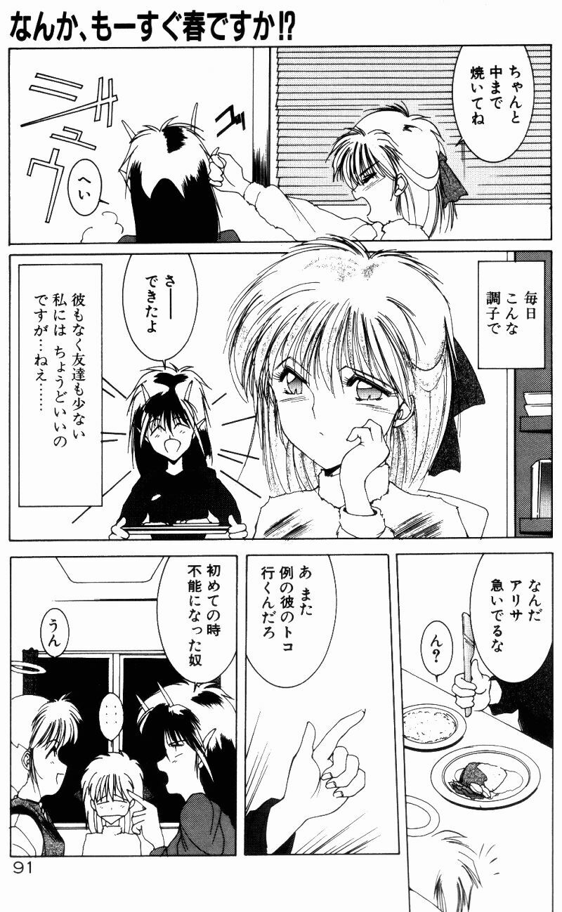 [Shibari Kana] Manatsu no Yoru no Yume (A Midsummer Night's Dream) page 89 full