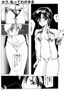 [Shibari Kana] Manatsu no Yoru no Yume (A Midsummer Night's Dream) - page 11