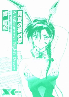 [Shibari Kana] Manatsu no Yoru no Yume (A Midsummer Night's Dream) - page 2