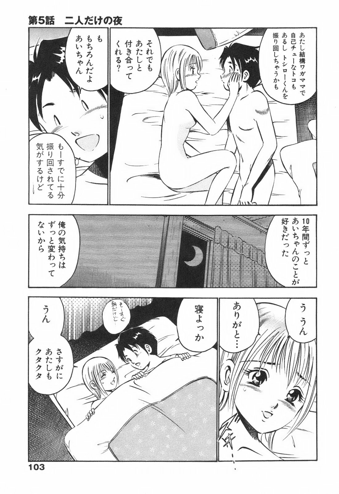 [Maakou] Hatsukoi Monogatari page 107 full