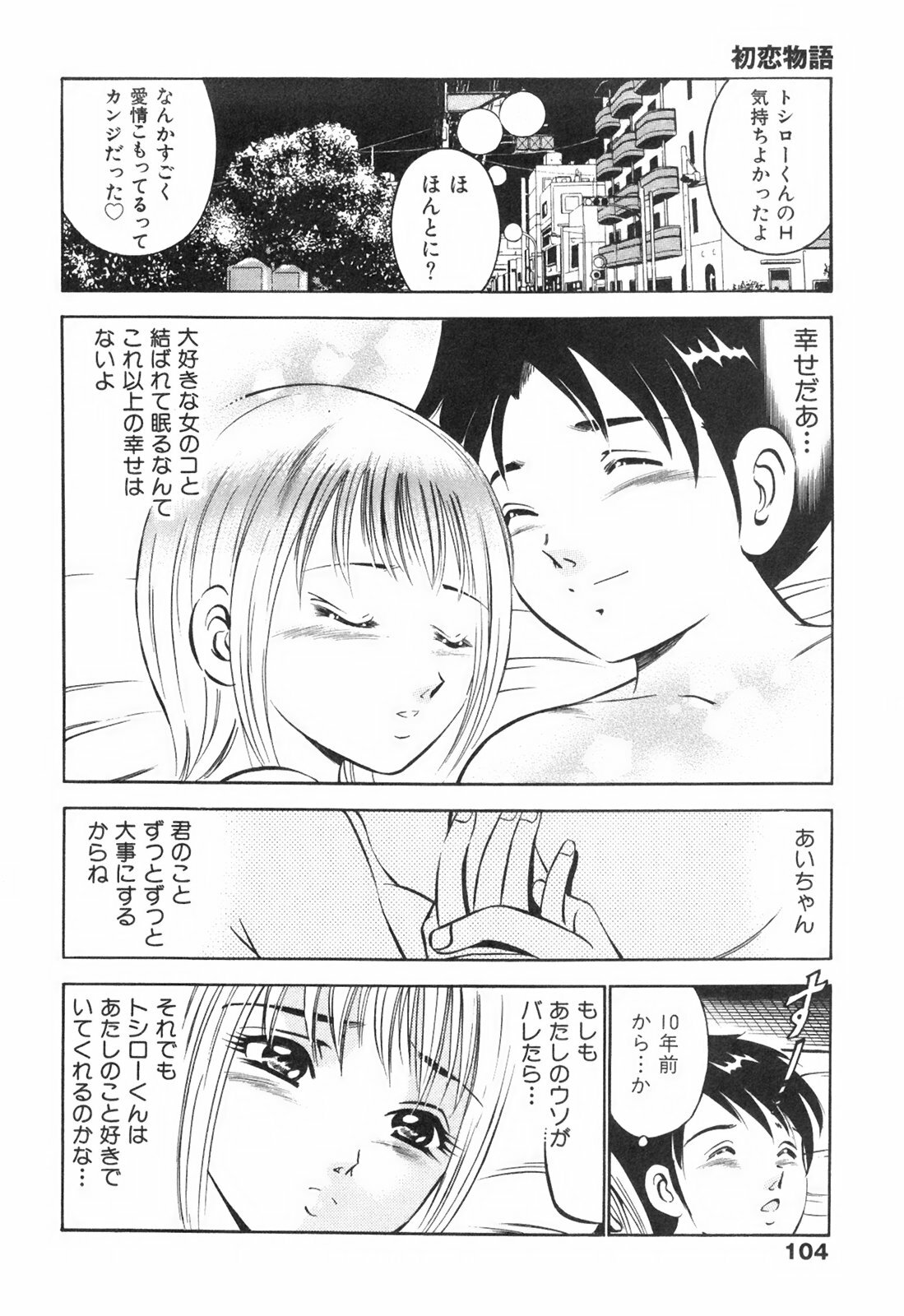 [Maakou] Hatsukoi Monogatari page 108 full