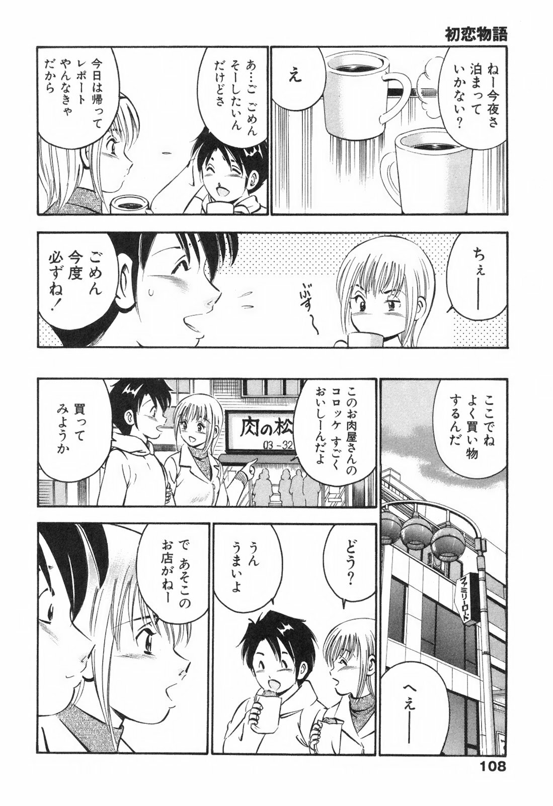 [Maakou] Hatsukoi Monogatari page 112 full