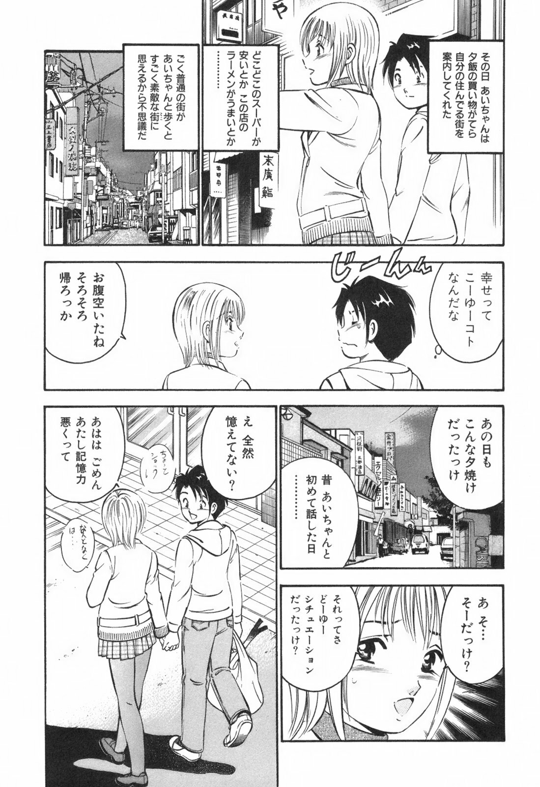 [Maakou] Hatsukoi Monogatari page 113 full