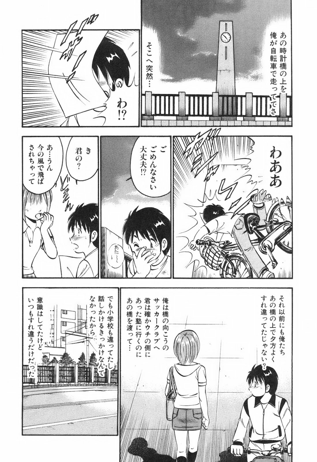 [Maakou] Hatsukoi Monogatari page 114 full