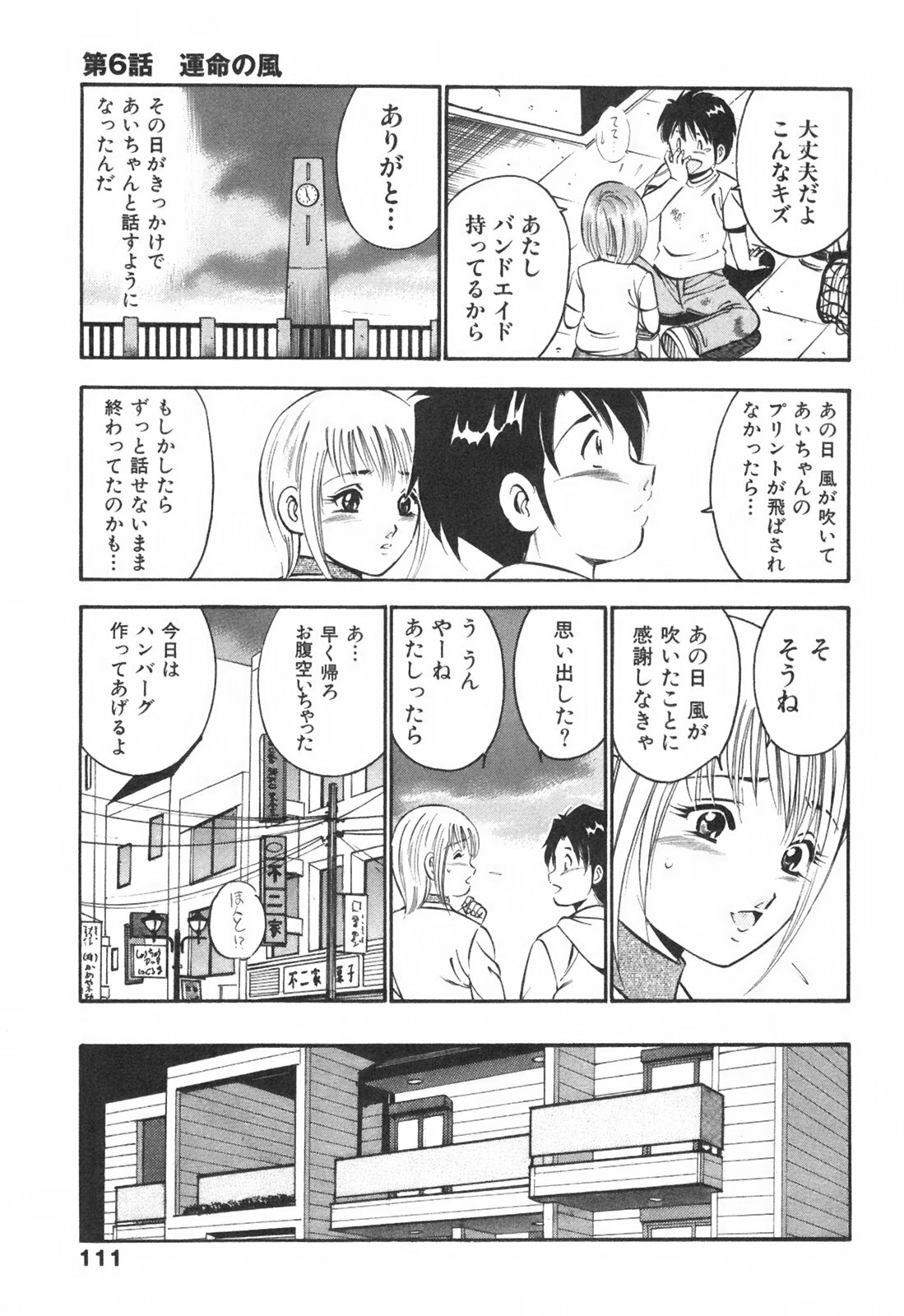 [Maakou] Hatsukoi Monogatari page 115 full