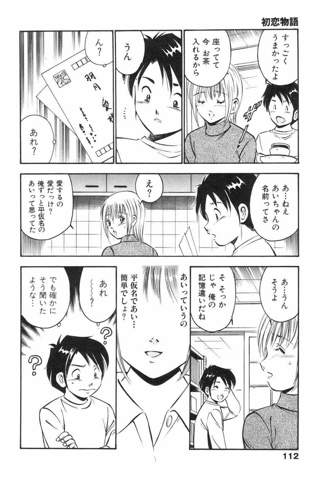 [Maakou] Hatsukoi Monogatari page 116 full