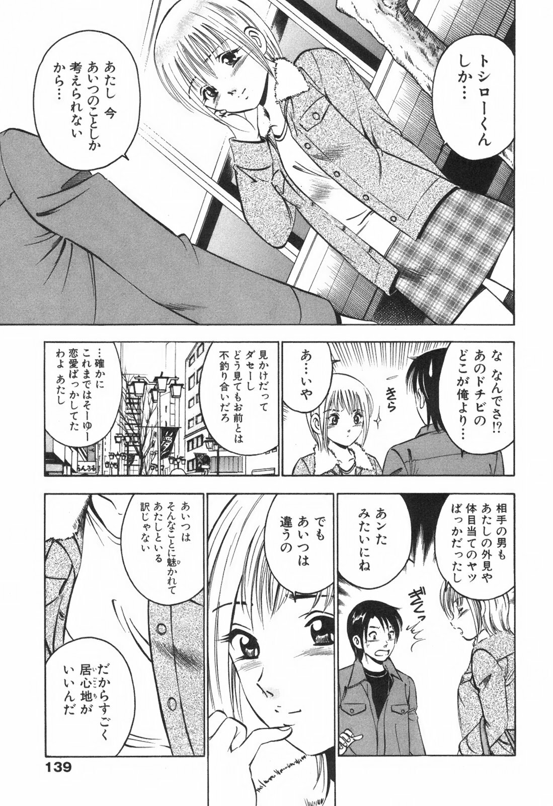 [Maakou] Hatsukoi Monogatari page 143 full