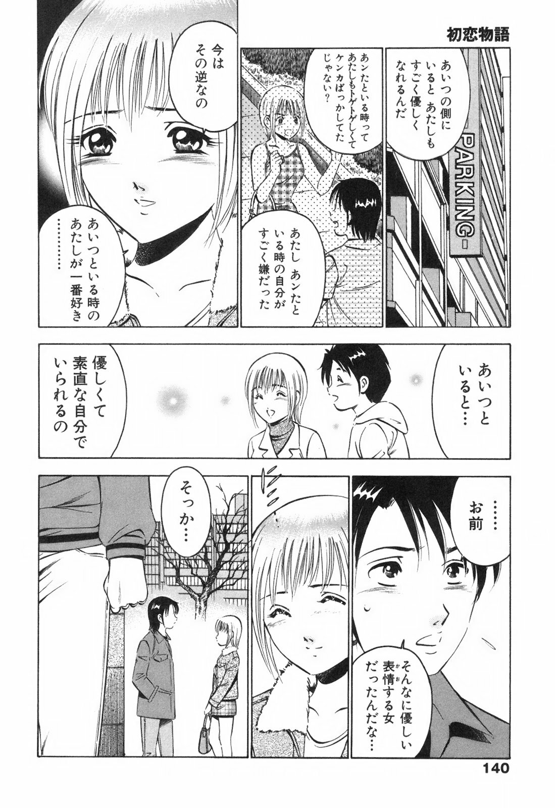[Maakou] Hatsukoi Monogatari page 144 full