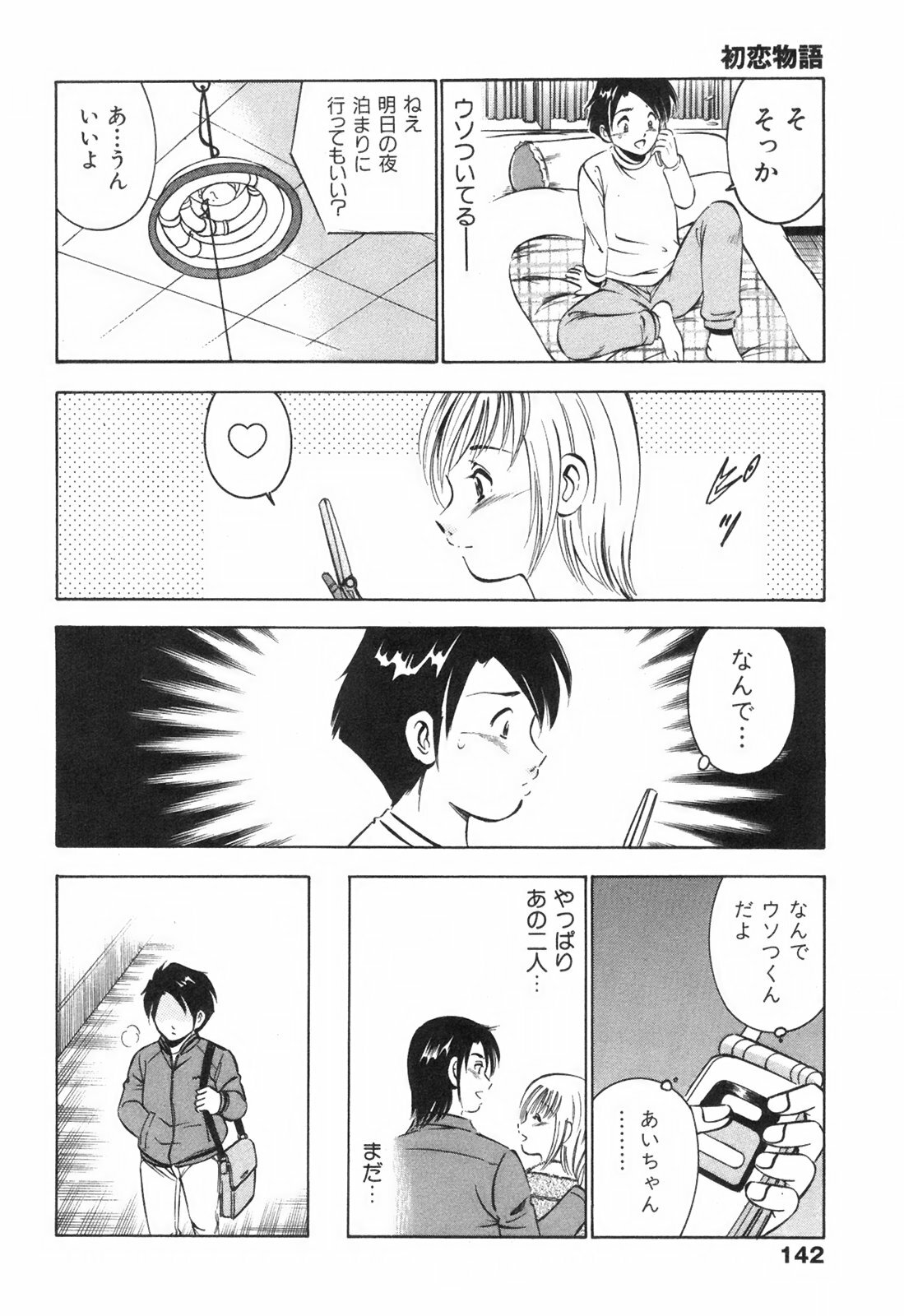 [Maakou] Hatsukoi Monogatari page 146 full