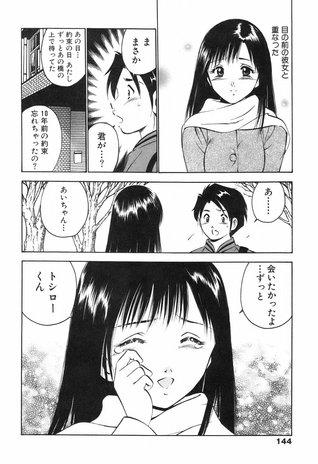 [Maakou] Hatsukoi Monogatari page 148 full