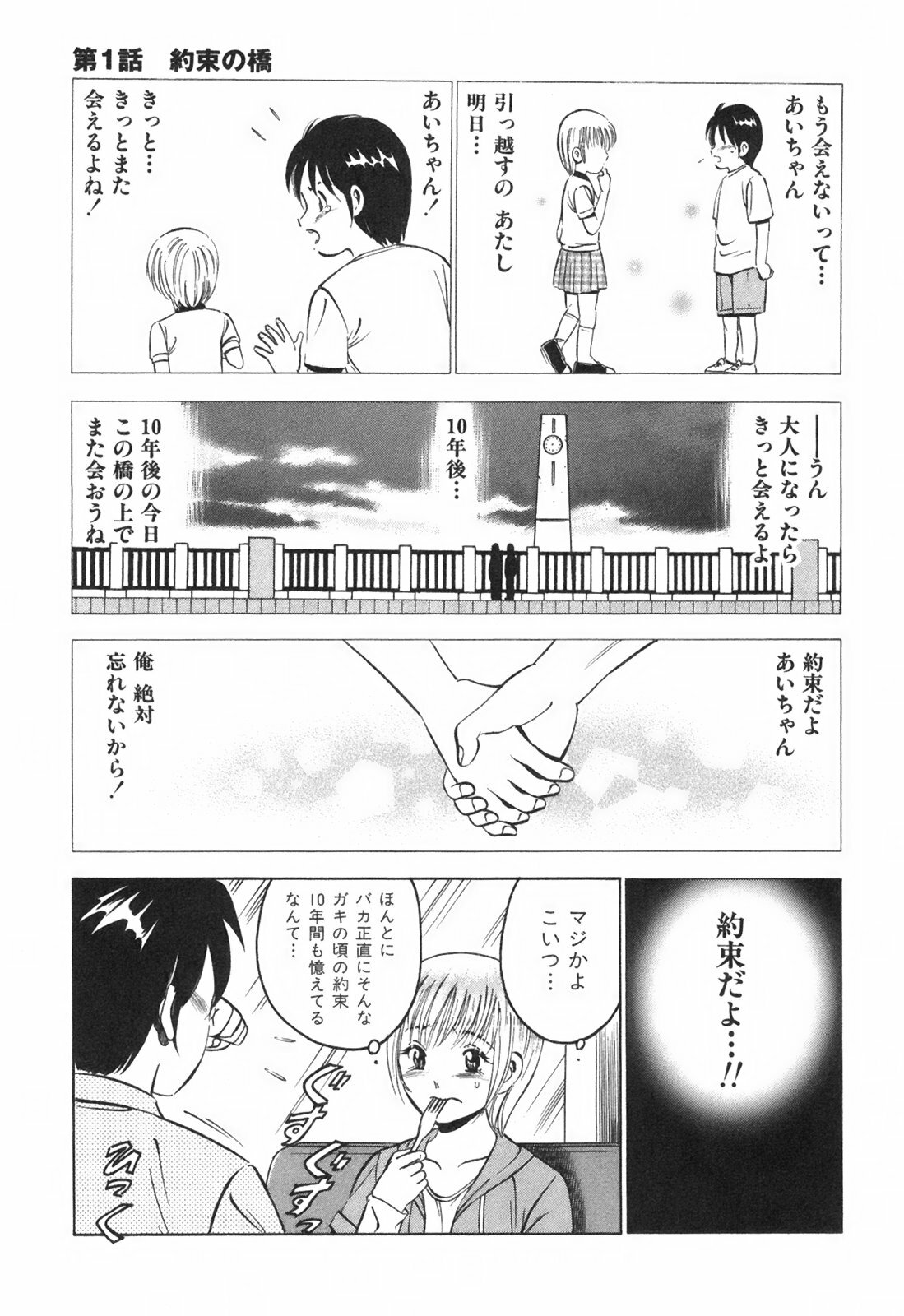 [Maakou] Hatsukoi Monogatari page 15 full