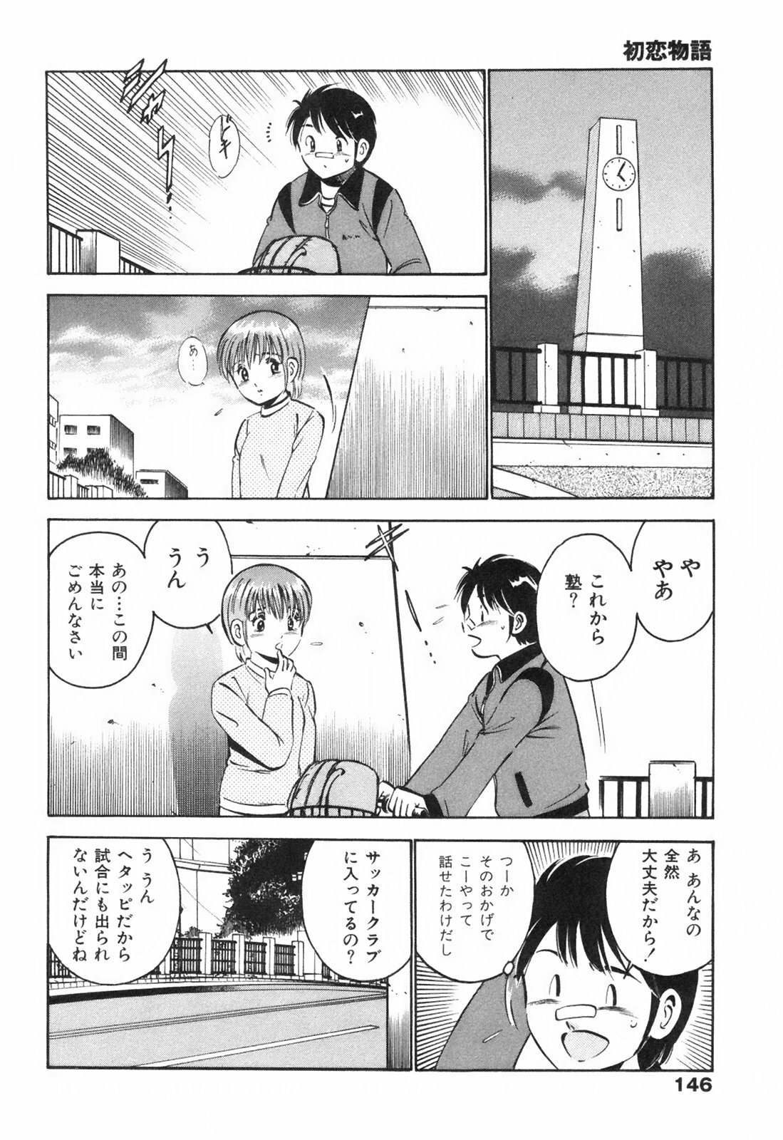 [Maakou] Hatsukoi Monogatari page 150 full
