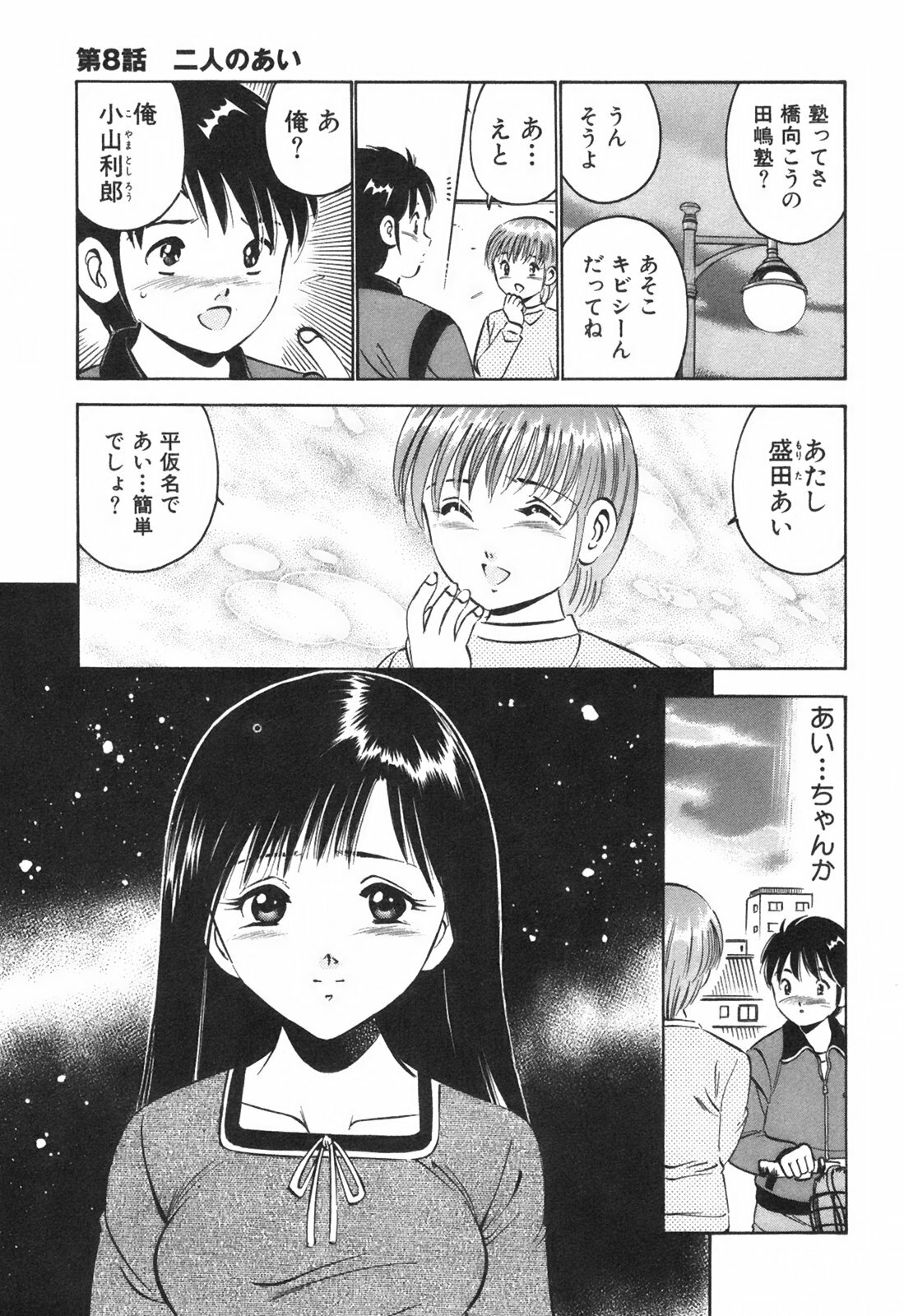 [Maakou] Hatsukoi Monogatari page 151 full