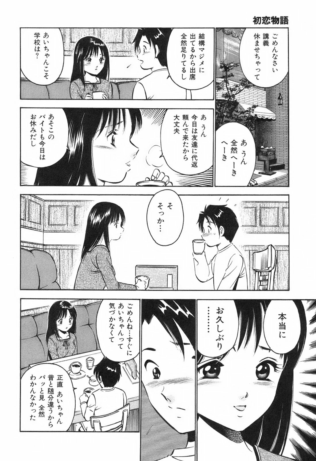 [Maakou] Hatsukoi Monogatari page 152 full