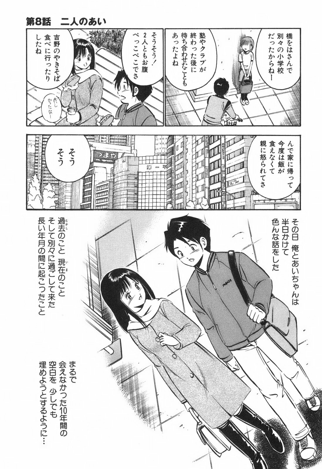 [Maakou] Hatsukoi Monogatari page 155 full