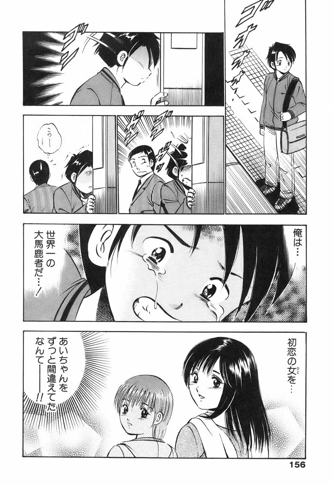 [Maakou] Hatsukoi Monogatari page 160 full