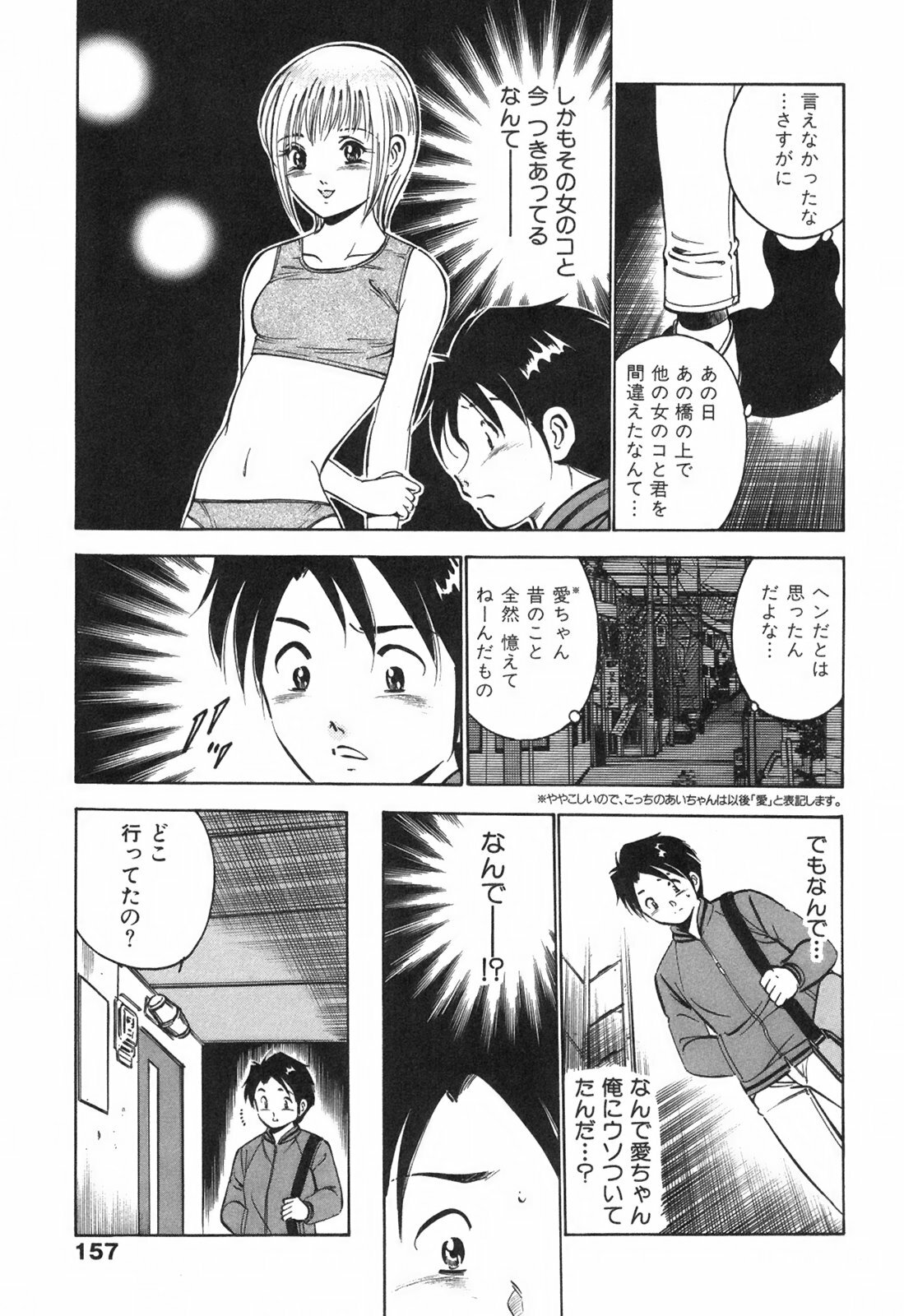 [Maakou] Hatsukoi Monogatari page 161 full