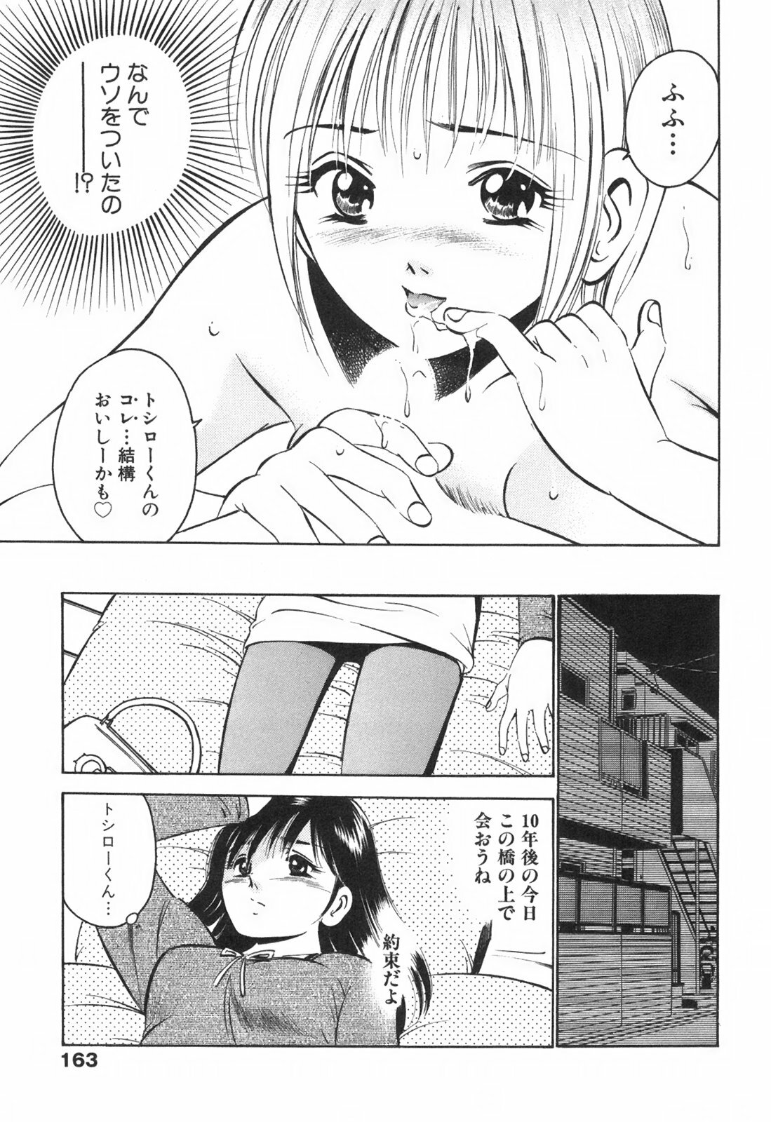 [Maakou] Hatsukoi Monogatari page 167 full