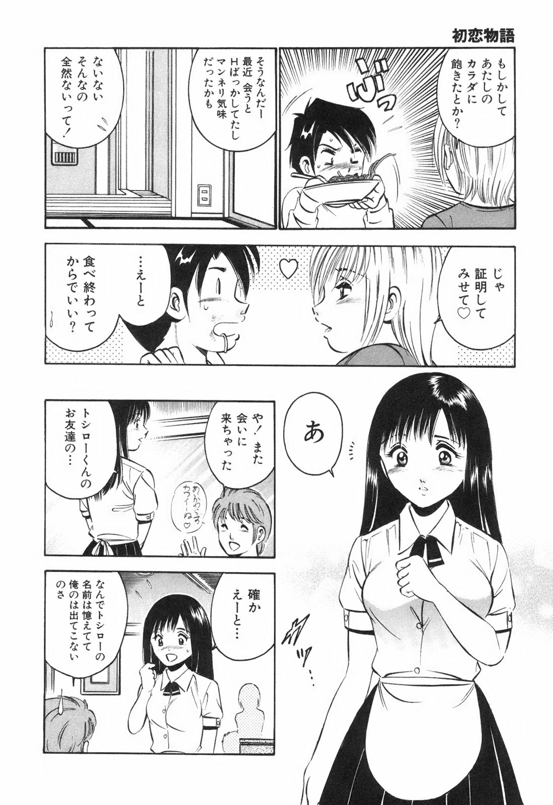 [Maakou] Hatsukoi Monogatari page 174 full