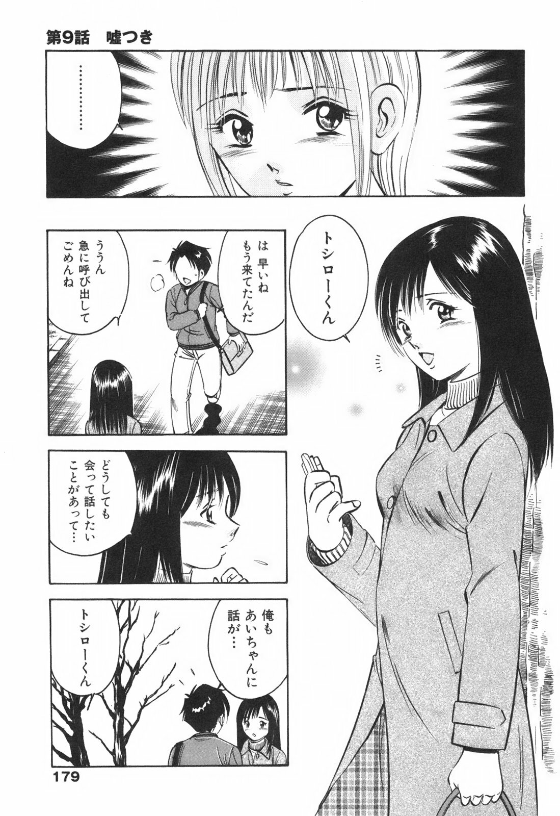 [Maakou] Hatsukoi Monogatari page 183 full