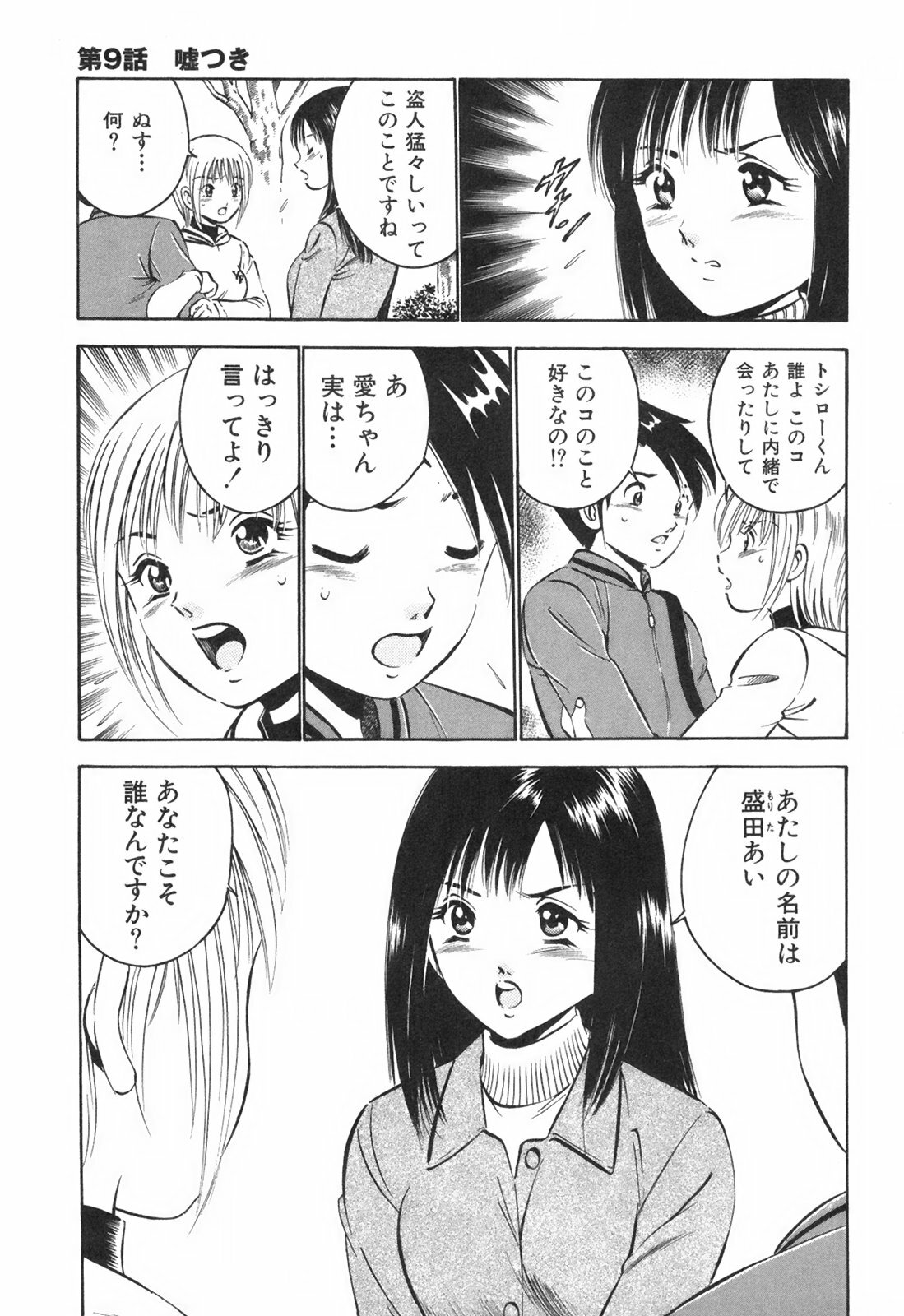 [Maakou] Hatsukoi Monogatari page 185 full