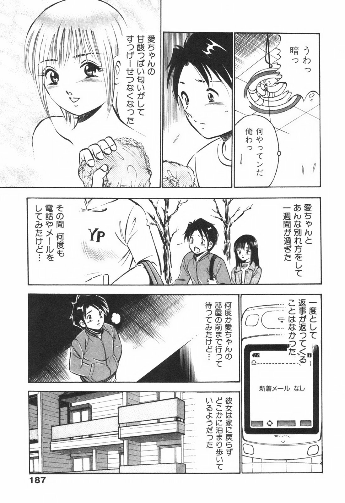 [Maakou] Hatsukoi Monogatari page 191 full