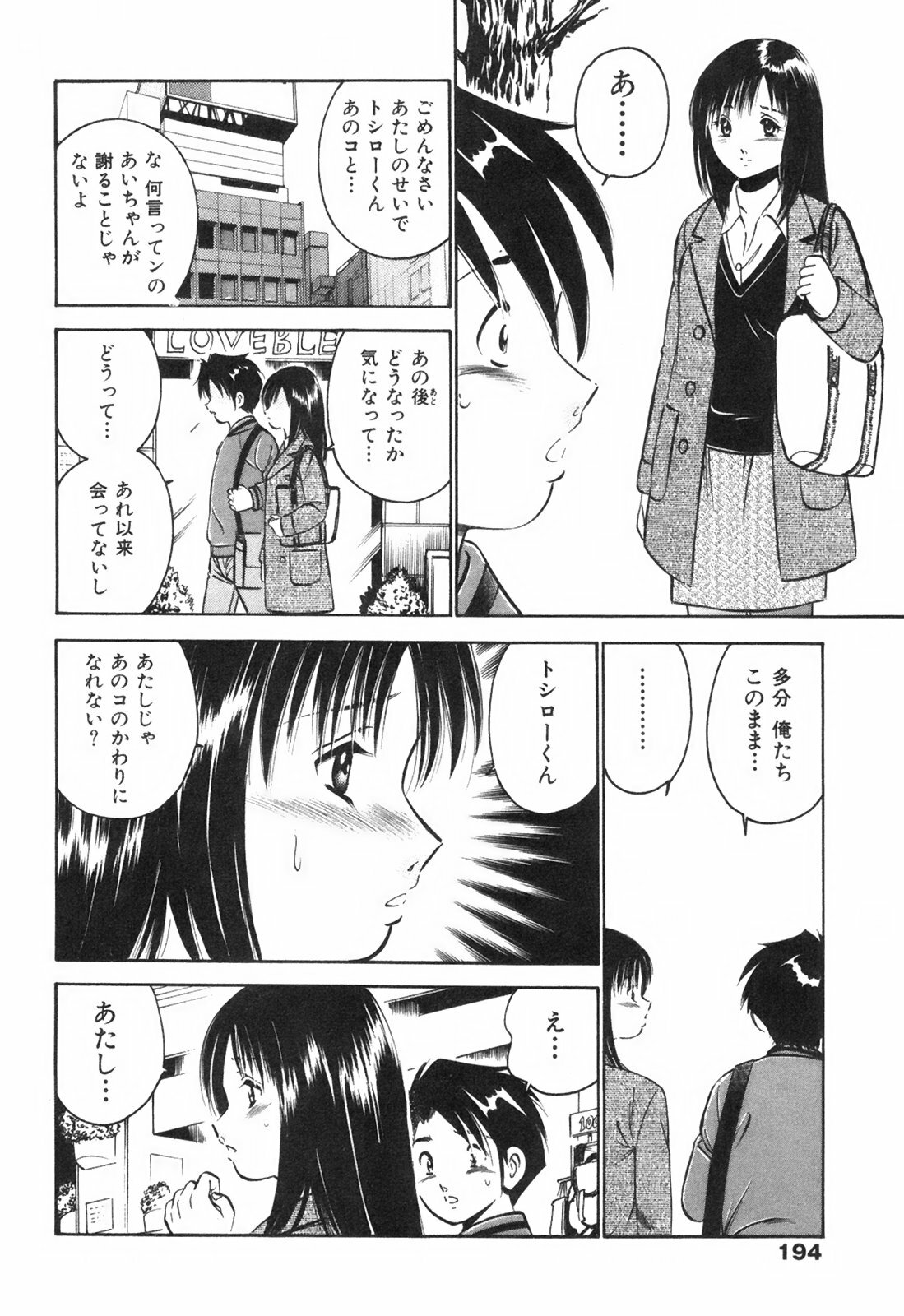 [Maakou] Hatsukoi Monogatari page 198 full