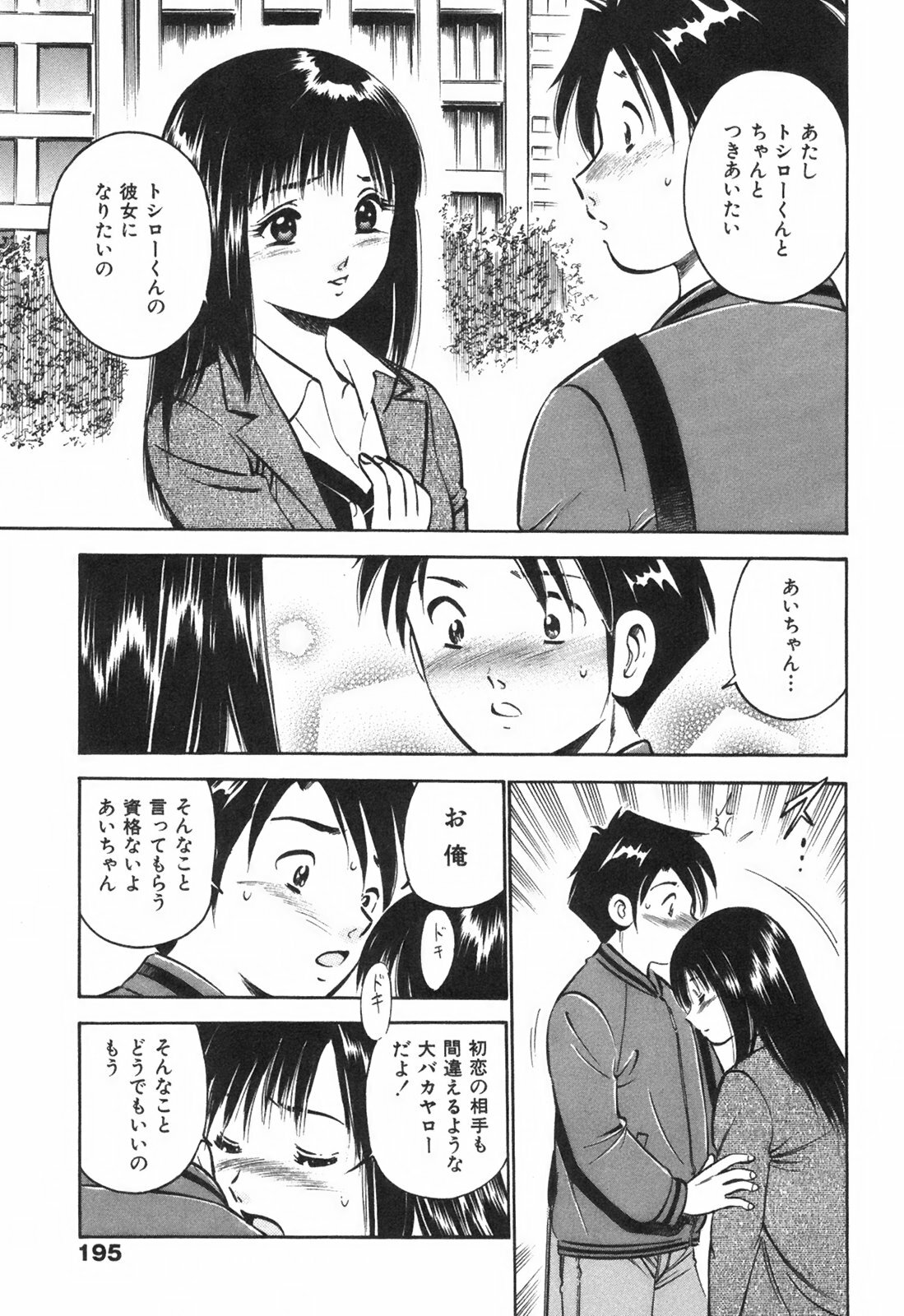 [Maakou] Hatsukoi Monogatari page 199 full