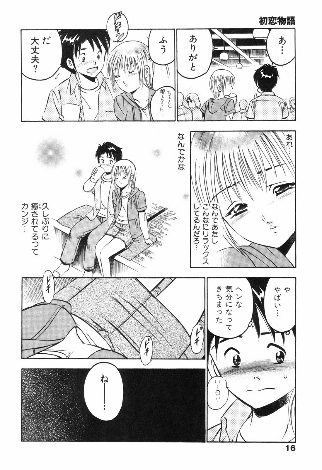 [Maakou] Hatsukoi Monogatari page 20 full