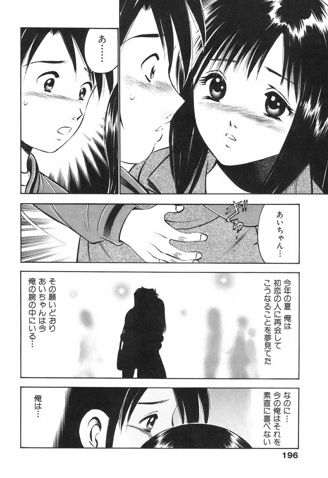 [Maakou] Hatsukoi Monogatari page 200 full