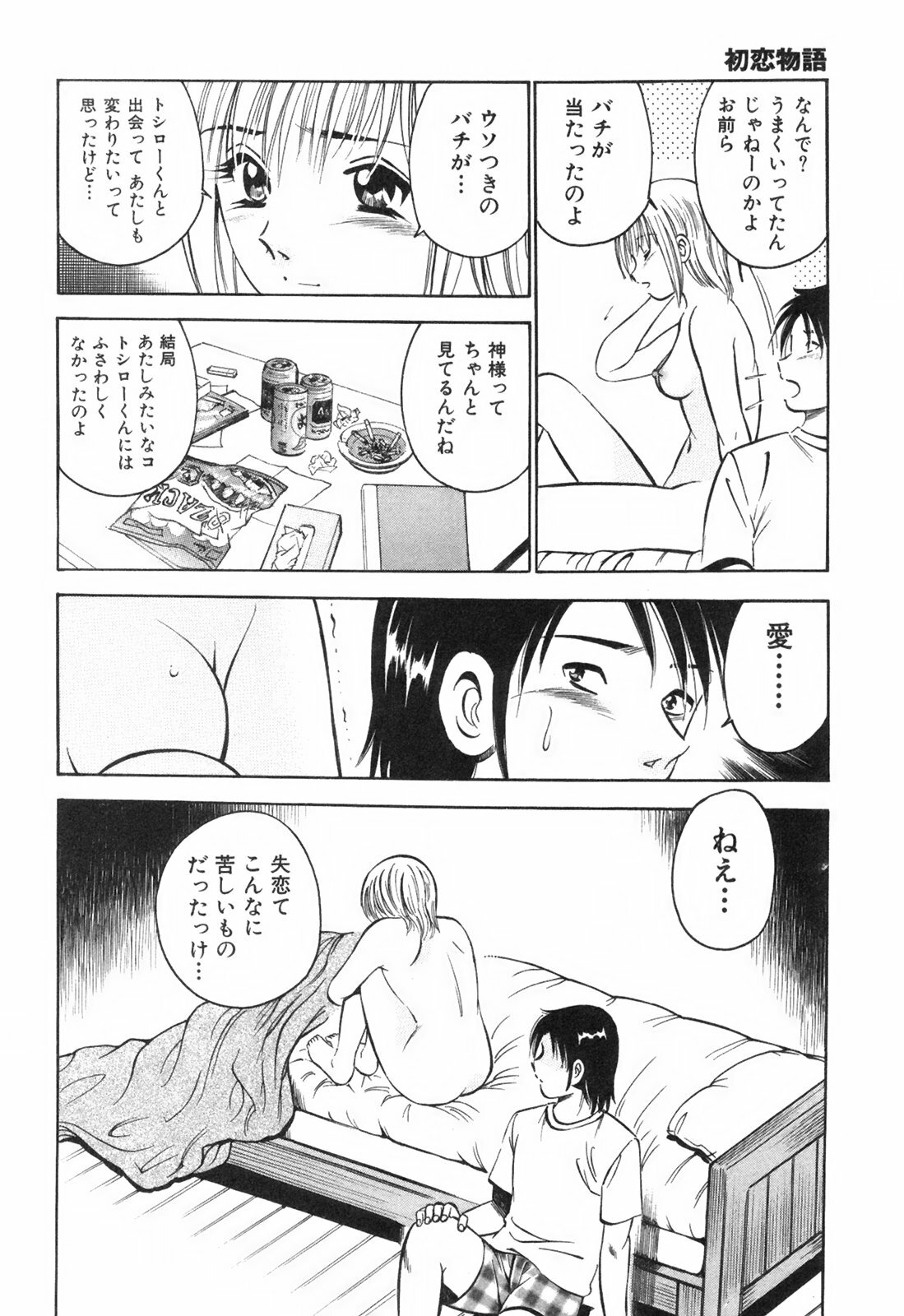 [Maakou] Hatsukoi Monogatari page 204 full