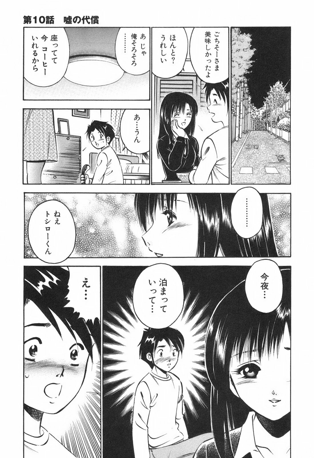 [Maakou] Hatsukoi Monogatari page 205 full